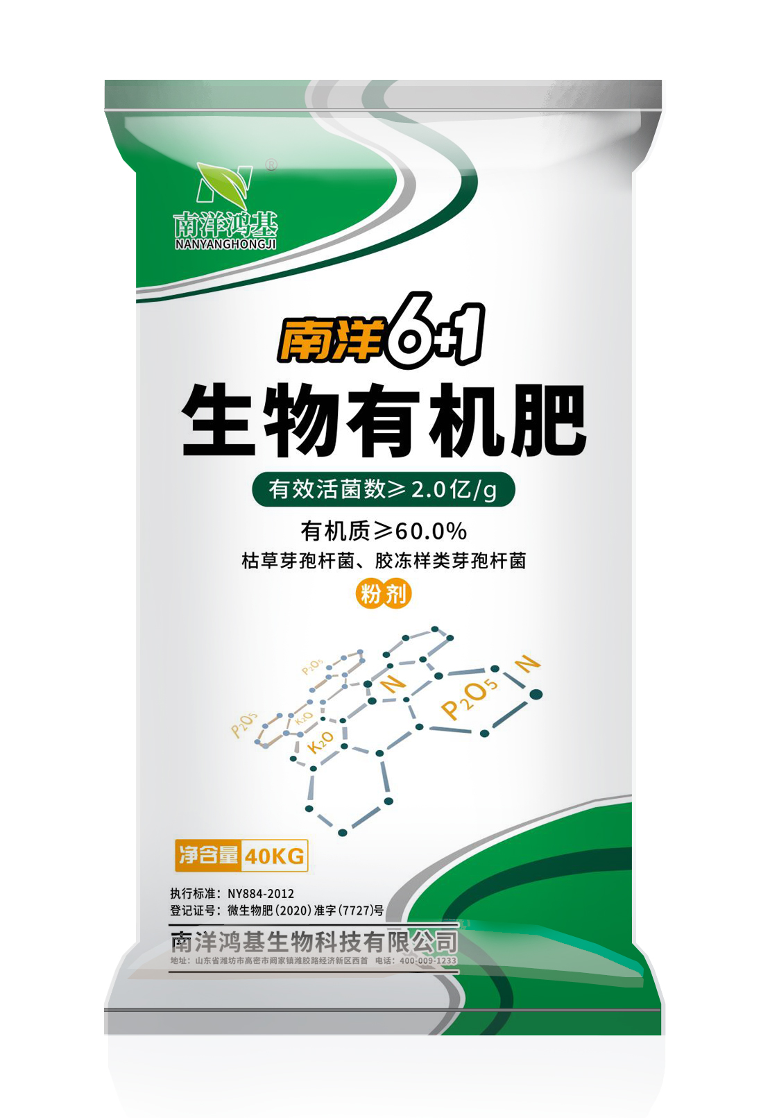 南洋6+1（粉剂）   有效活菌数≥2.0亿g          有机质≥60%.jpg